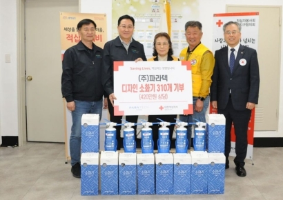 파라텍, 대한적십자사에 소화기 기부…“사회공헌활동 이어갈 것”