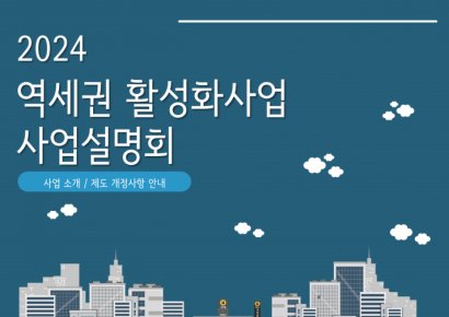 속도 내는 서울시 역세권 사업…16일 설명회 개최