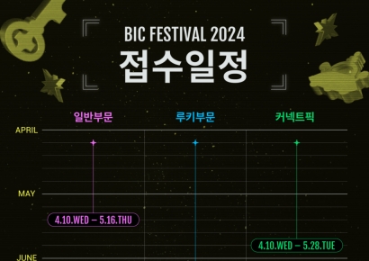 ‘부산인디커넥트페스티벌 2024’ 전시 참가작 접수시작