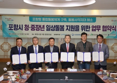 포항시-지역 종합병원, ‘포항형 통합돌봄’ 체계 혐업