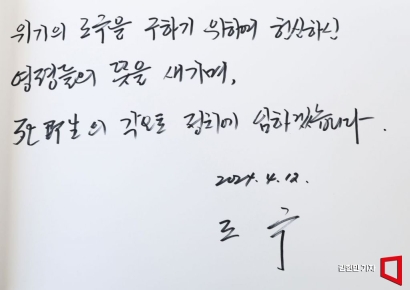 [포토] 조국 대표의 현충탑 방명록