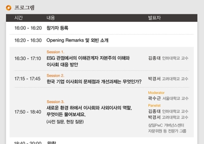 삼일PwC “최적의 기업 지배구조 방안은… ‘변화의 시대, 이사회의 길을 묻다’ 세미나”