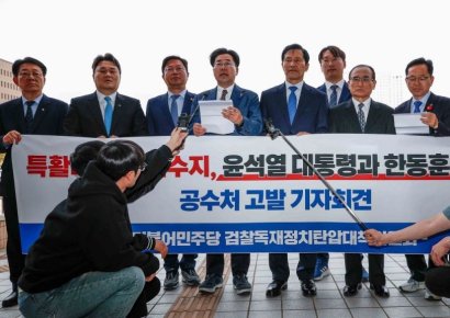 [포토] 민주당, '윤석열 대통령 공수처 고발'