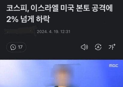 MBC "이스라엘이 미국 공격" 황당 오보…1시간반 후 수정