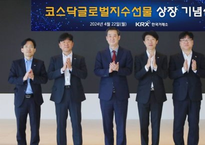 한국거래소, '코스닥글로벌지수선물' 거래 개시