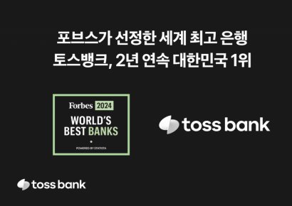 ‘포브스 선정’ 한국 최고의 은행은 어디