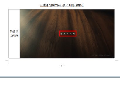 합판이 원목인척…세라젬 '거짓 광고' 공정위 제재 철퇴 