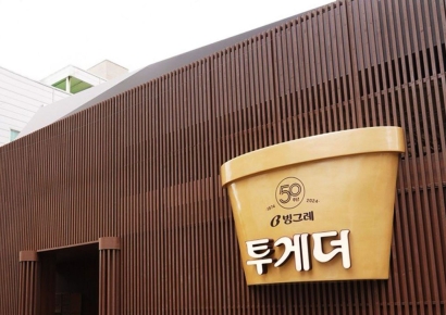 [클릭e종목]"비수기에도 웃은 빙그레, 4Q 역대급 실적"