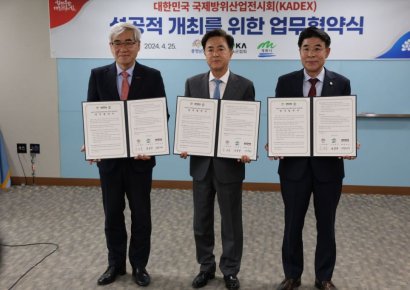 충남도·계룡시·육군협회, 'KADEX 2024' 성공 개최 협약
