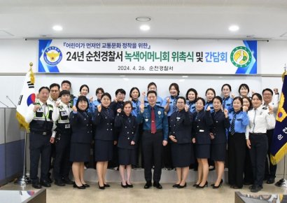 순천경찰, 녹색어머니회 위촉 간담회 개최