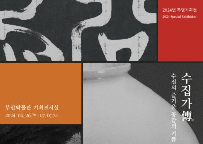한국 최고 명품 한자리에!… 부산박물관, 특별기획전 개최