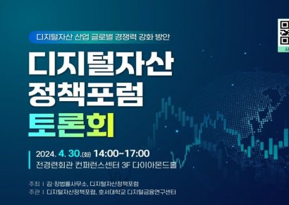 [로펌은 지금]김앤장, 30일 '디지털자산 글로벌 경쟁력 강화' 토론회 개최