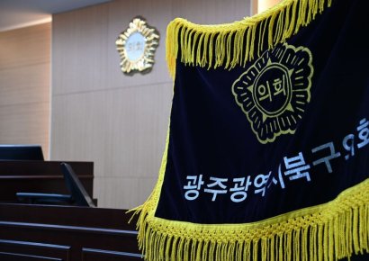 광주 북구의회, 행정사무감사 주민제보 접수