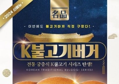 프랭크버거, 24년 상반기 신메뉴 ‘K불고기 시리즈’ 3종 출시