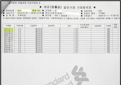 대검 "검찰총장 뇌물 수수 의혹 사실 아냐"…계좌내역도 공개 
