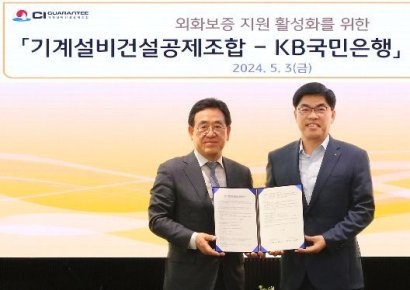 KB국민은행, 기계설비건설공제조합과 '해외 외화지급보증' 업무 협약