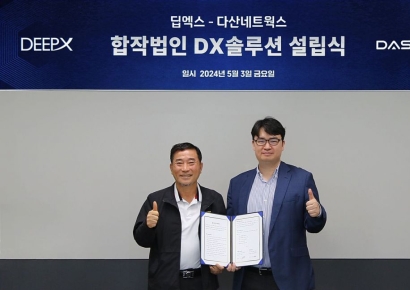 딥엑스-다산네트웍스 합작법인 설립…'온디바이스 AI 생태계 구축'