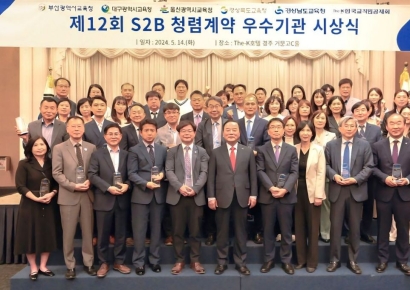 한국교직원공제회, 제12회 'S2B 청렴계약 우수기관 시상식' 개최