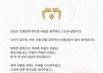 尹대통령 "고마우신 선생님 계시지 않았다면 오늘의 저도 없었을 것"