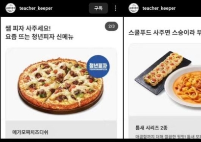 "분식 사주면 스승이라 부를게"…홍보 문구, 교사 조롱 논란