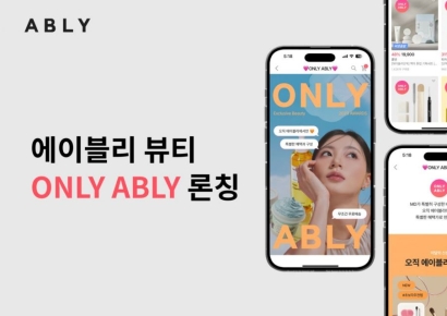 에이블리, 뷰티 단독 상품 확대…'온리 에이블리' 론칭