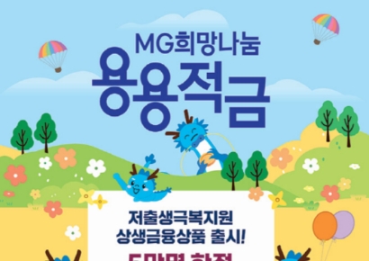 '최고 12% 금리' 입소문 퍼졌다...용띠맘 사이에서 난리난 적금[1mm금융톡]