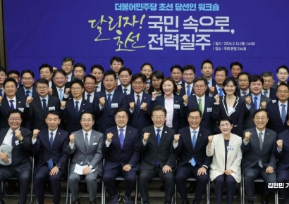 [포토] 더불어민주당 초선 당선인 워크숍