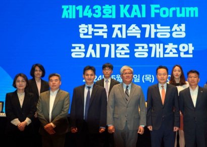 韓지속가능성공시기준 공개초안 포럼 "국내외 투자자들, 지속가능성 관련 기업정보 요구"
