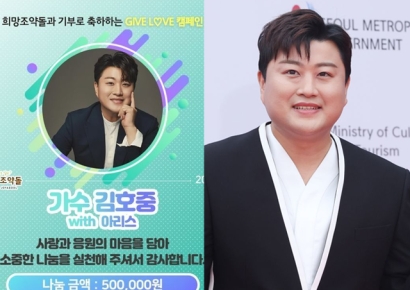 "김호중 팬클럽 기부는 안 받겠다" 구호단체도 보이콧