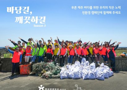 관광공사, 제주올레와 해양정화운동 캠페인 개최