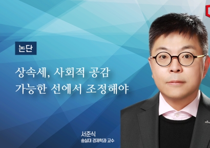 [논단]상속세, 사회적 공감 가능한 선에서 조정해야 
