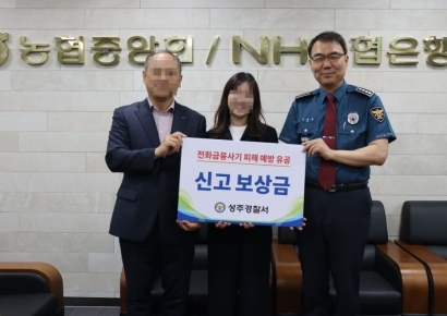 "돈 어디 쓰시냐" 묻자 횡설수설…은행원 기지에 보이스피싱 덜미