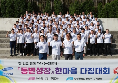 삼성重, 동반성장 실천 한마음 다짐대회 열어