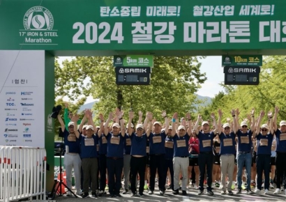 장인화·서강현 등 철강인들 마라톤…49개사 4500명 참가