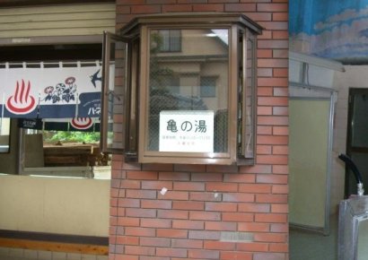 "민폐고객 때문에 너무 힘들다"…일본 노포목욕탕 폐업한 사연