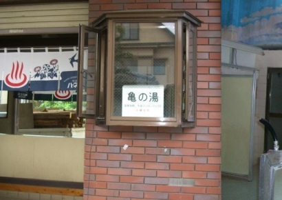 "민폐고객 때문에 너무 힘들다"…일본 노포목욕탕 폐업한 사연