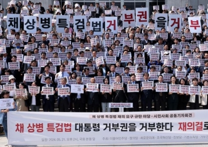 [포토] '채상병 특검법 거부권을 거부한다'
