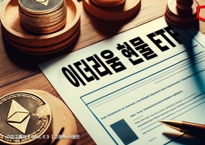 이더리움 현물 ETF 운명의 날 임박…승인 기대감 ‘급물살’