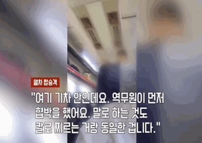 "나 아는 경찰 있어"…큰 소리로 통화하던 승객, 말리던 역무원에도 고성