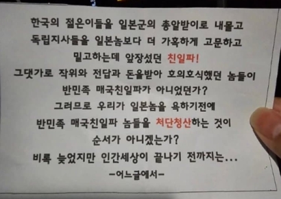 일본차만 골라 '친일매국노' 쪽지…'대구 독립투사' 떴다는데