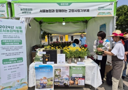 서울농협, 서울도시농업박람회서 고향사랑기부제 답례품 홍보나서