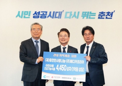 메디카코리아-충만한사랑나눔, 춘천시청에 1억원 상당 기부