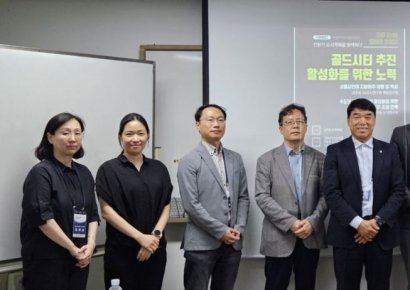 SH공사, '골드시티' 활성화 위한 토론회 개최