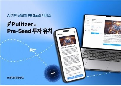 AI 기반 PR SaaS '퓰리처AI' 개발사 스타씨드, 프리시드 투자 유치