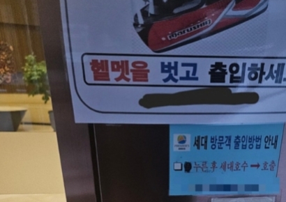 "배달원 헬멧 벗고 출입하세요"…아파트공지문 두고 갑론을박