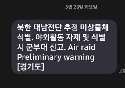 한밤중 날아든 '공습' 재난문자에 시민들 '화들짝'
