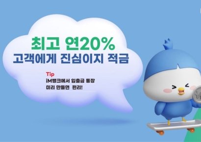 대구銀, 내달 5일 최고 연 20% 단기적금 선봬 “사전가입-계좌개설해야”