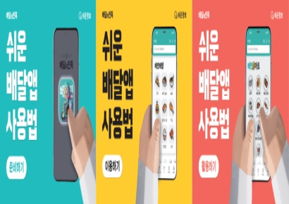 "어르신도 쉽게 주문"…배민 '쉬운 배달앱 사용법' 새 단장