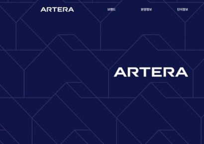 금호건설, 신규 주거 브랜드 '아테라' 공식 홈페이지 오픈