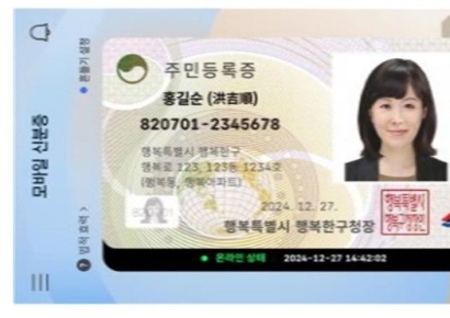 주민등록증을 휴대폰에 쏙…12월부터 '모바일 주민등록증' 시대